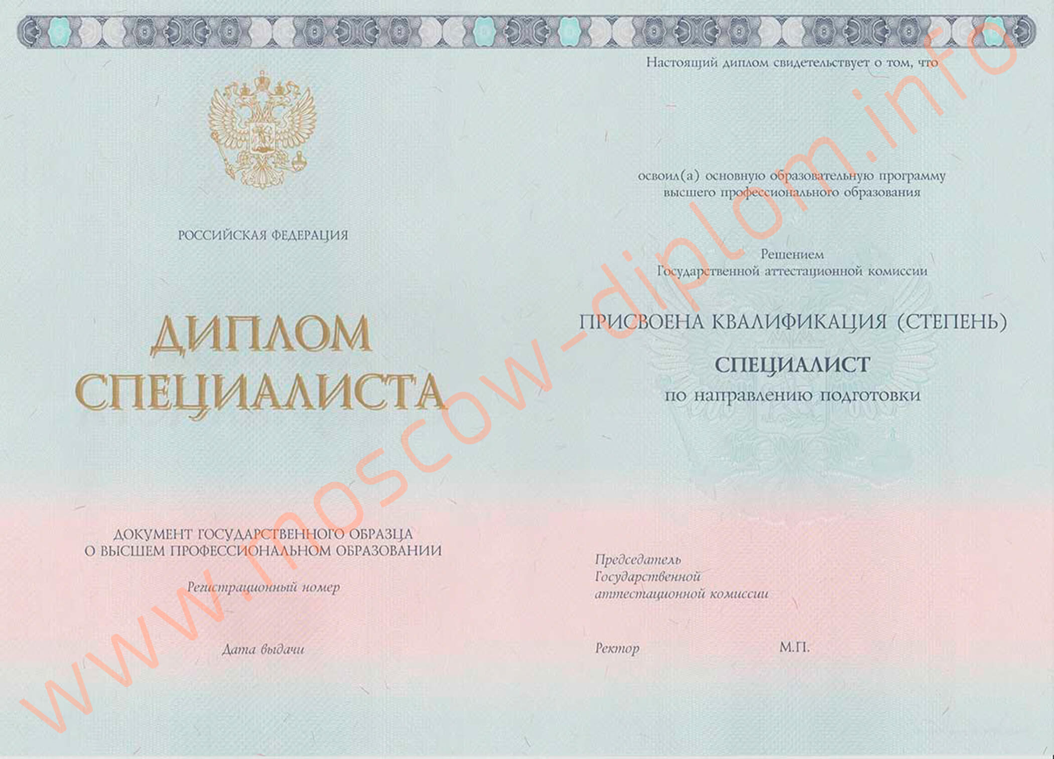 Купить диплом о высшем образовании