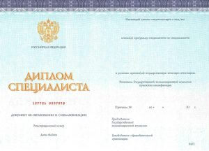 Диплом о высшем образовании 2014-2017 года.