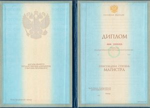 Диплом магистра 1996-2002 года