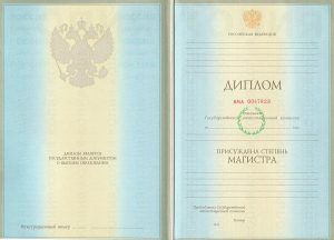 Диплом магистра 2002-2012 года