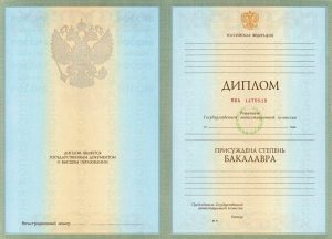 Диплом бакалавра 2002-2012 года