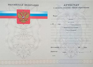 Аттестат о среднем полном общем образовании 2007-2009 года