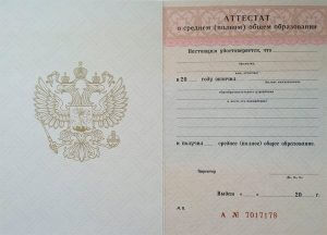 Аттестат о среднем полном общем образовании 2004-2006 года