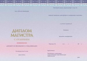 Диплом магистра 2014-2018 года